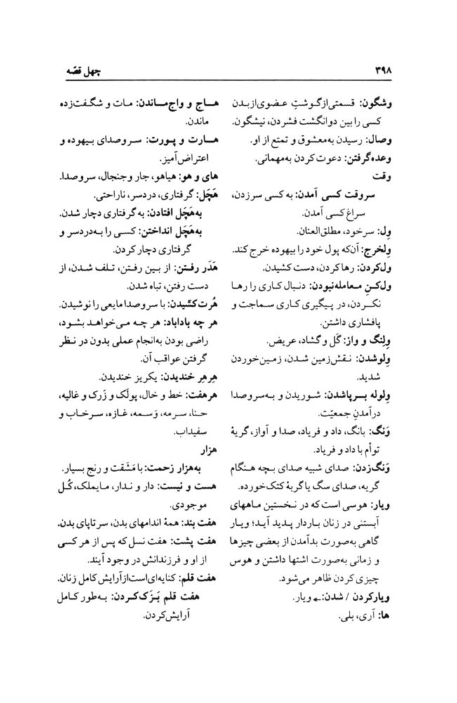 Scan 0434 of چهل قصه