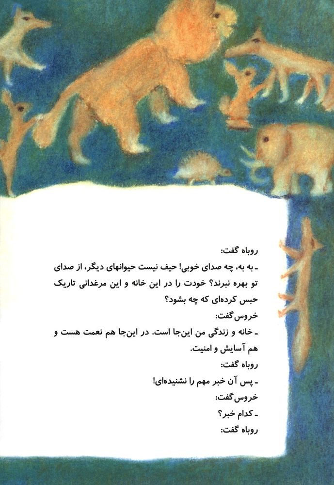 Scan 0014 of روباهی که گول خورد