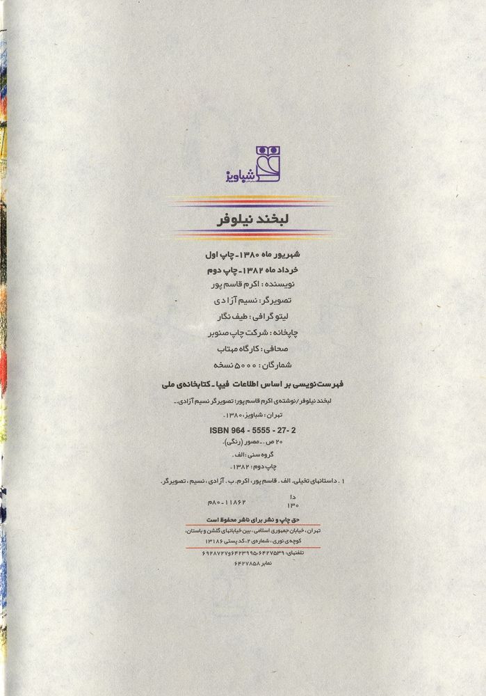 Scan 0004 of خنده نیلوفر