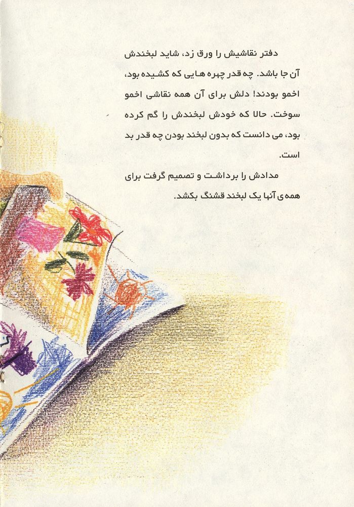 Scan 0012 of خنده نیلوفر