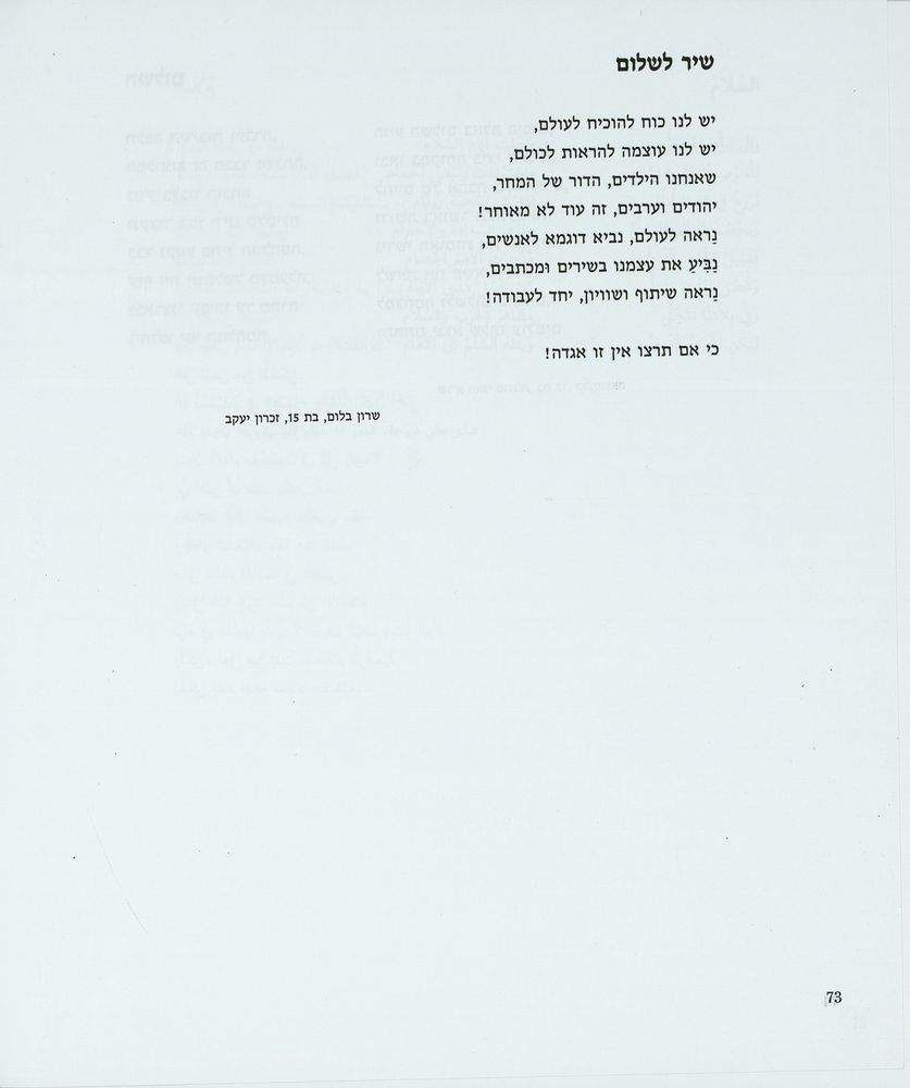 Scan 0077 of ילדים כותבים שלום = [al-Awlad yaktubuna al-salam] = Children write for peace = Kinder schreiben fur den Frieden