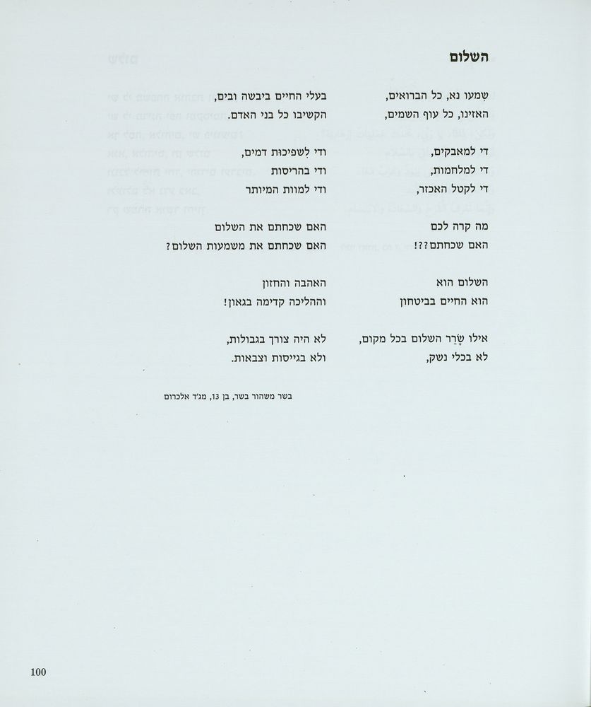 Scan 0104 of ילדים כותבים שלום = [al-Awlad yaktubuna al-salam] = Children write for peace = Kinder schreiben fur den Frieden