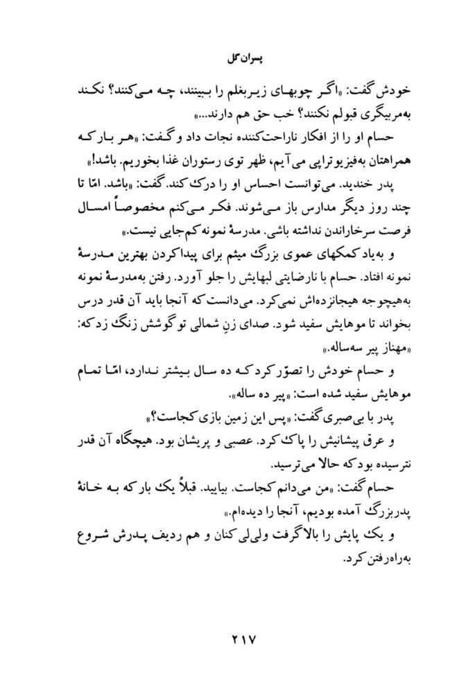 Scan 0219 of پسران گل