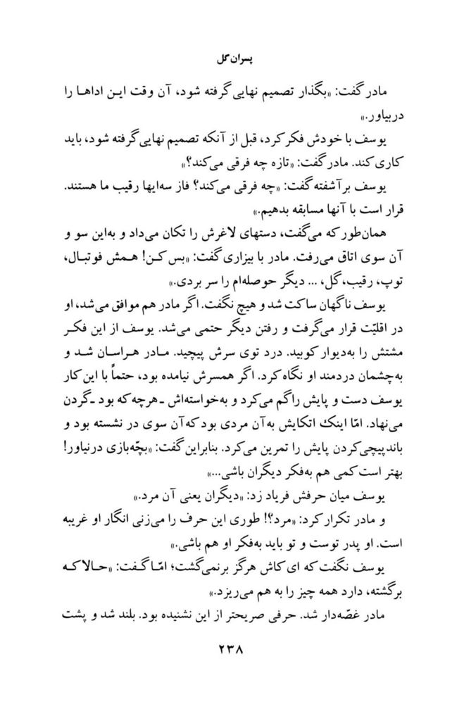 Scan 0240 of پسران گل