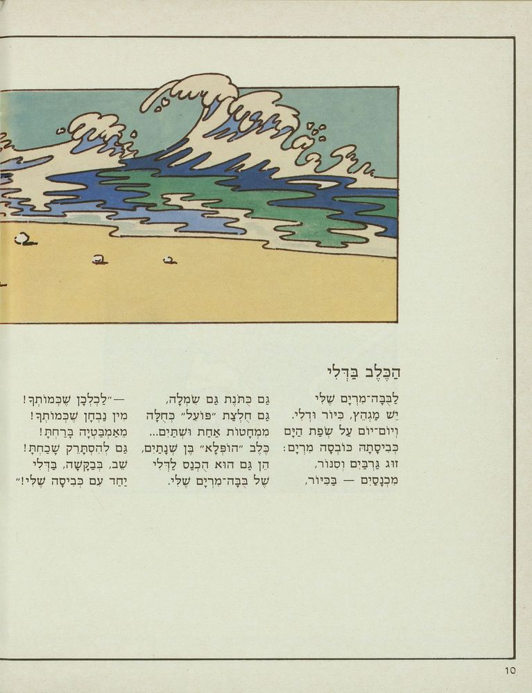 Scan 0014 of בואו עננים