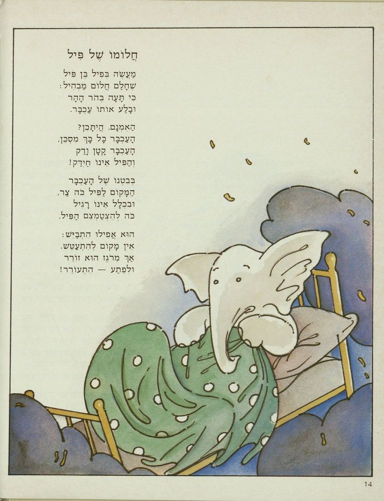 Scan 0018 of בואו עננים