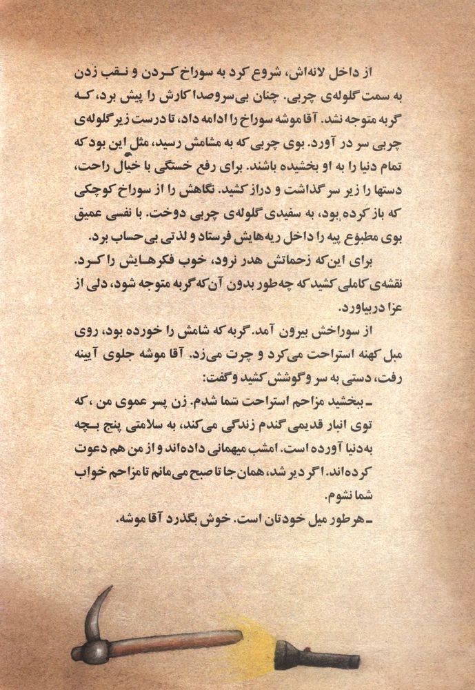 Scan 0012 of موش پرخور