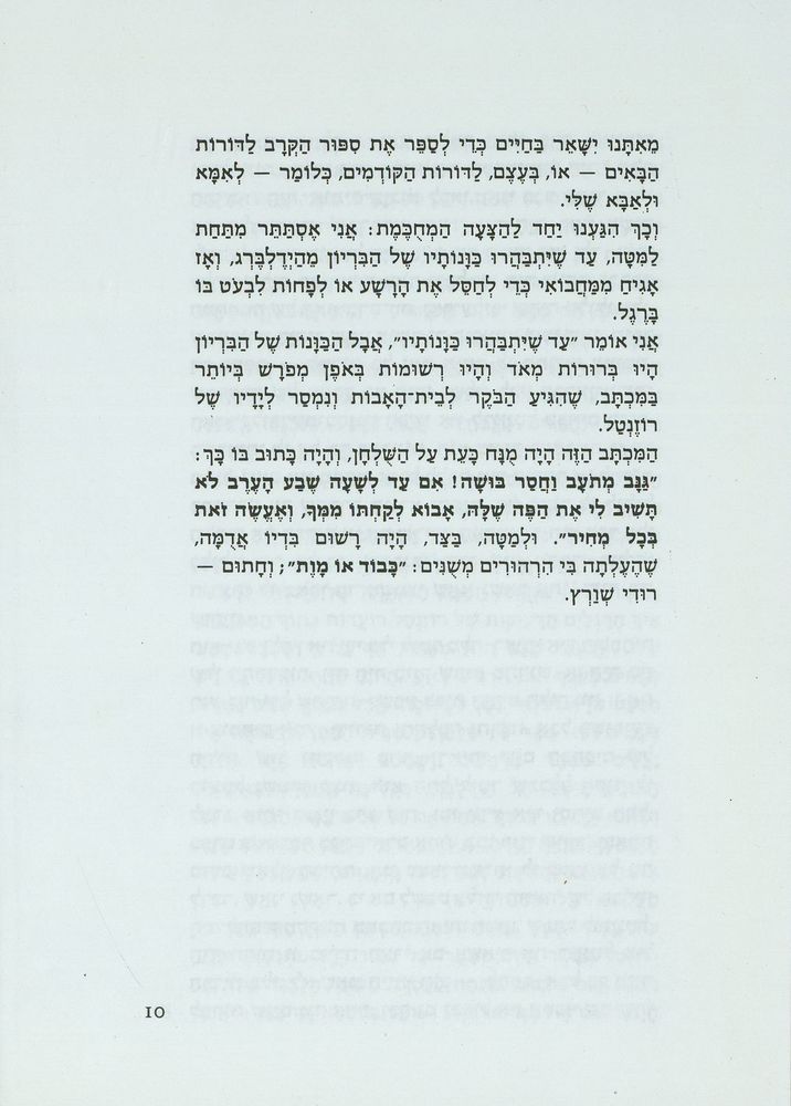 Scan 0014 of דו-קרב