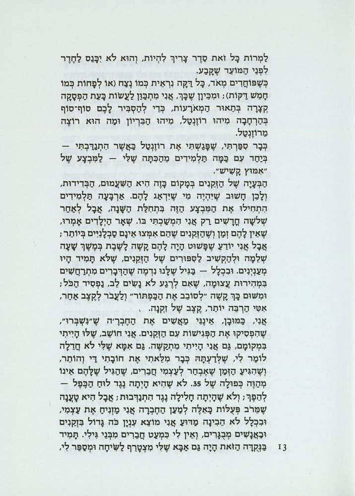 Scan 0017 of דו-קרב