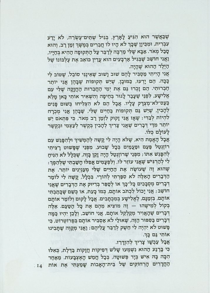 Scan 0018 of דו-קרב