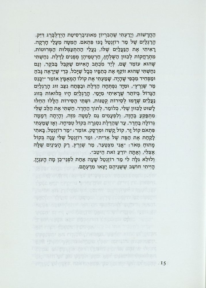 Scan 0019 of דו-קרב