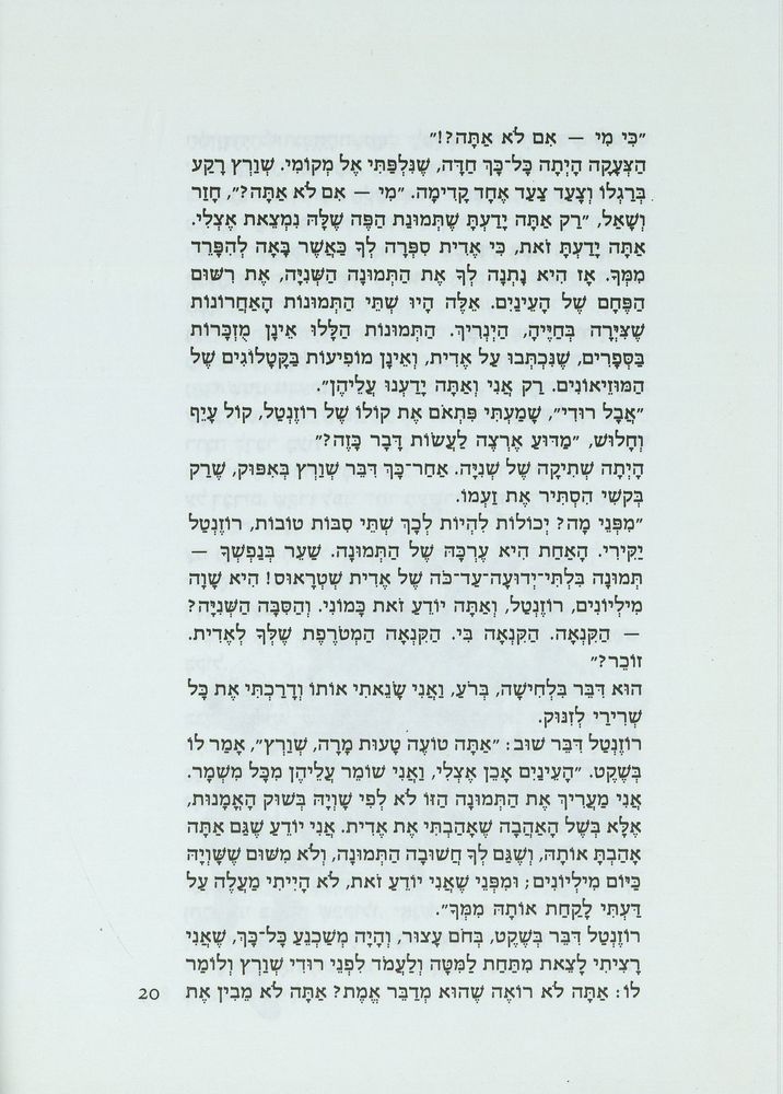 Scan 0024 of דו-קרב