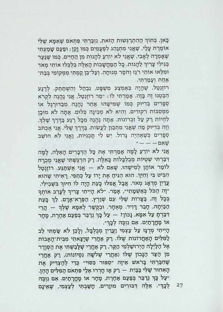 Scan 0031 of דו-קרב