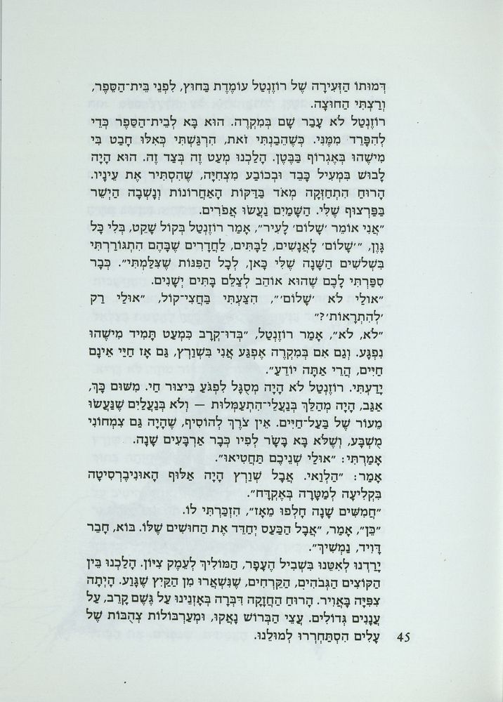 Scan 0049 of דו-קרב