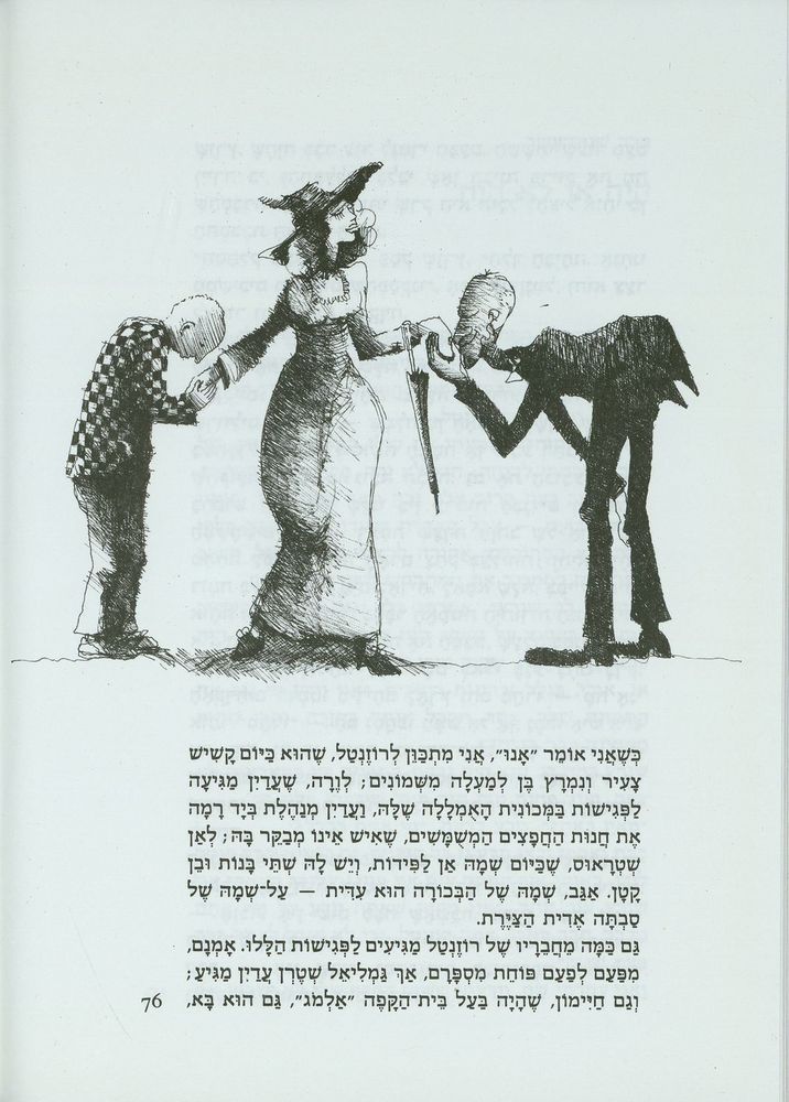 Scan 0080 of דו-קרב