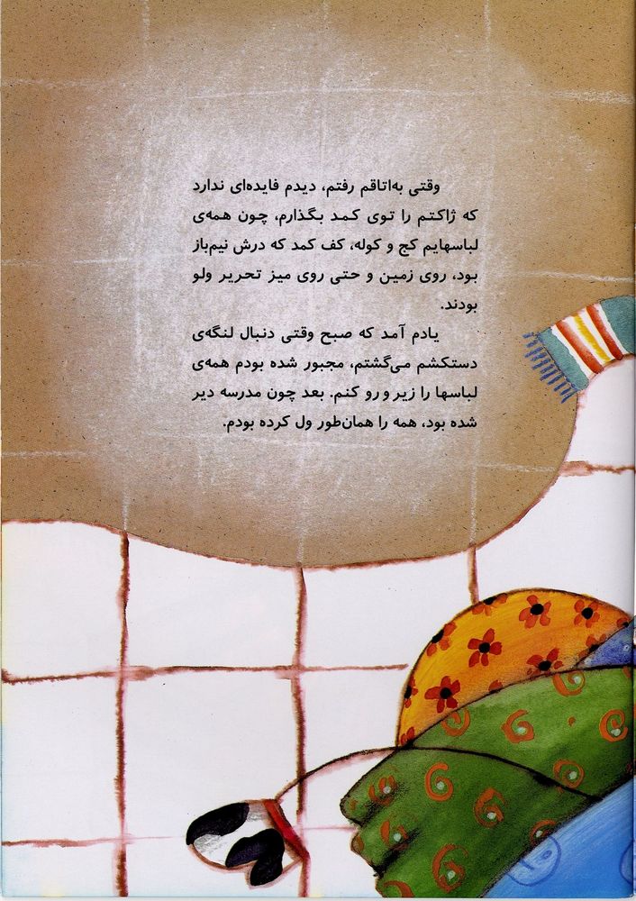 Scan 0007 of از كجا شروع كنيم؟