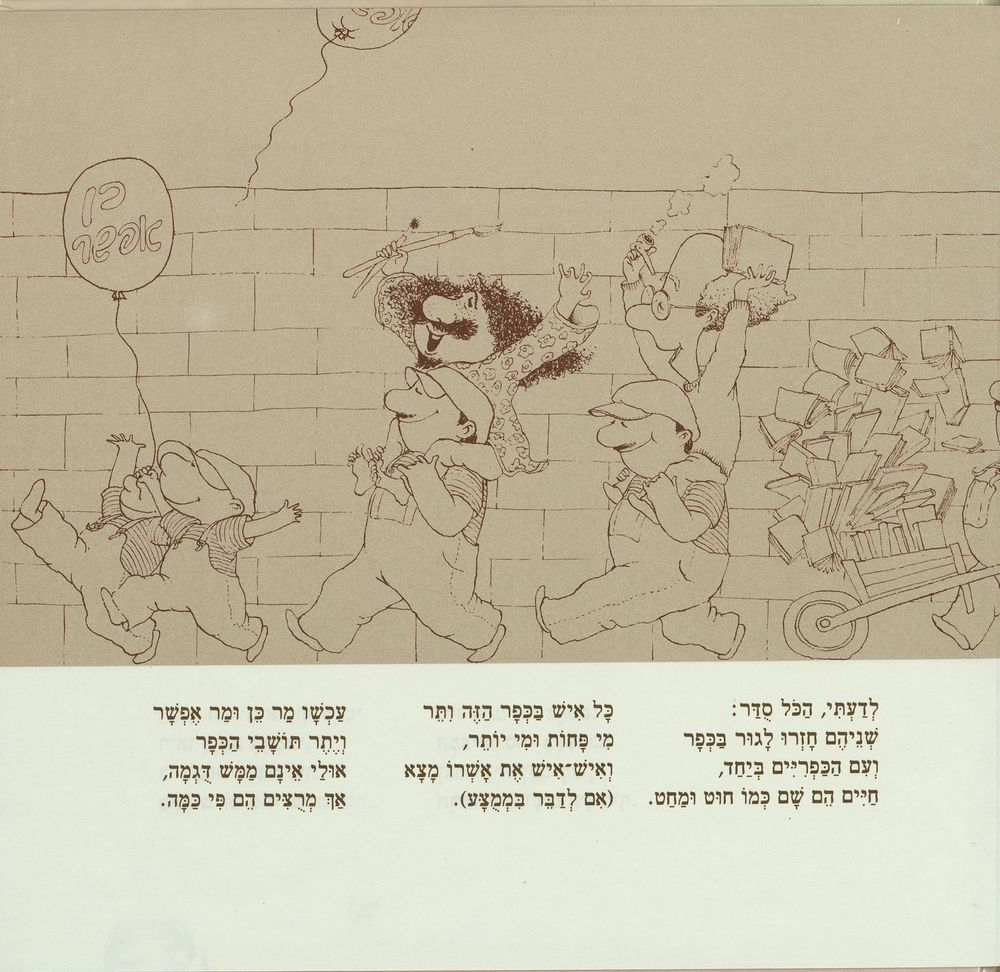 Scan 0027 of דוקא כן ואי אפשר