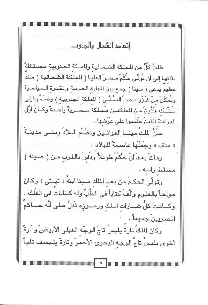 Scan 0007 of قدماء المصريين