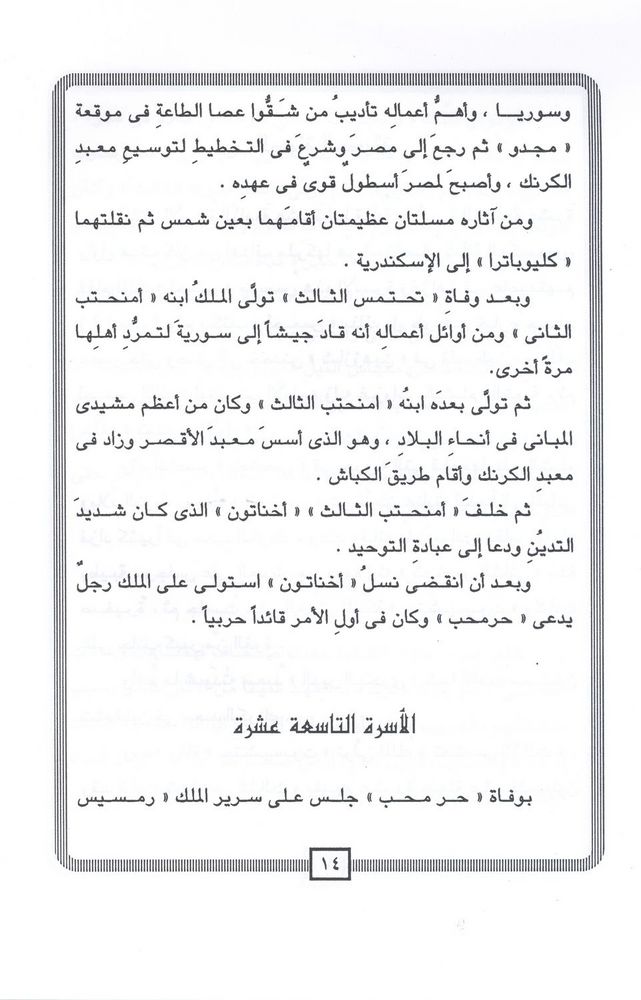 Scan 0016 of قدماء المصريين