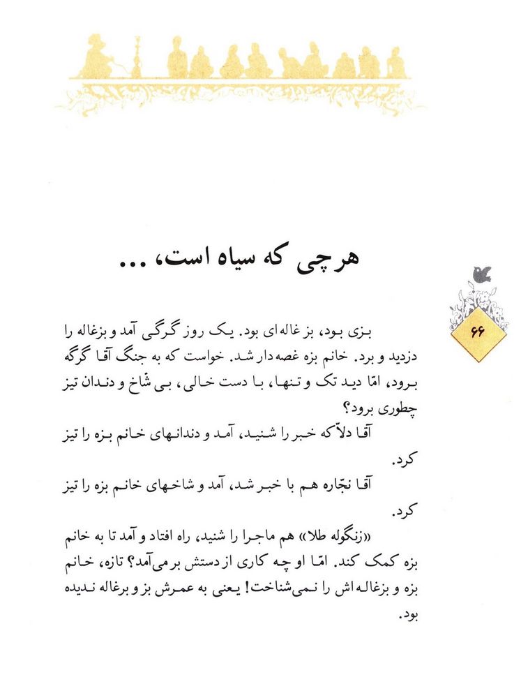 Scan 0068 of حسني به مكتب نمي‌رفت