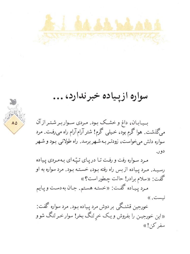 Scan 0087 of حسني به مكتب نمي‌رفت