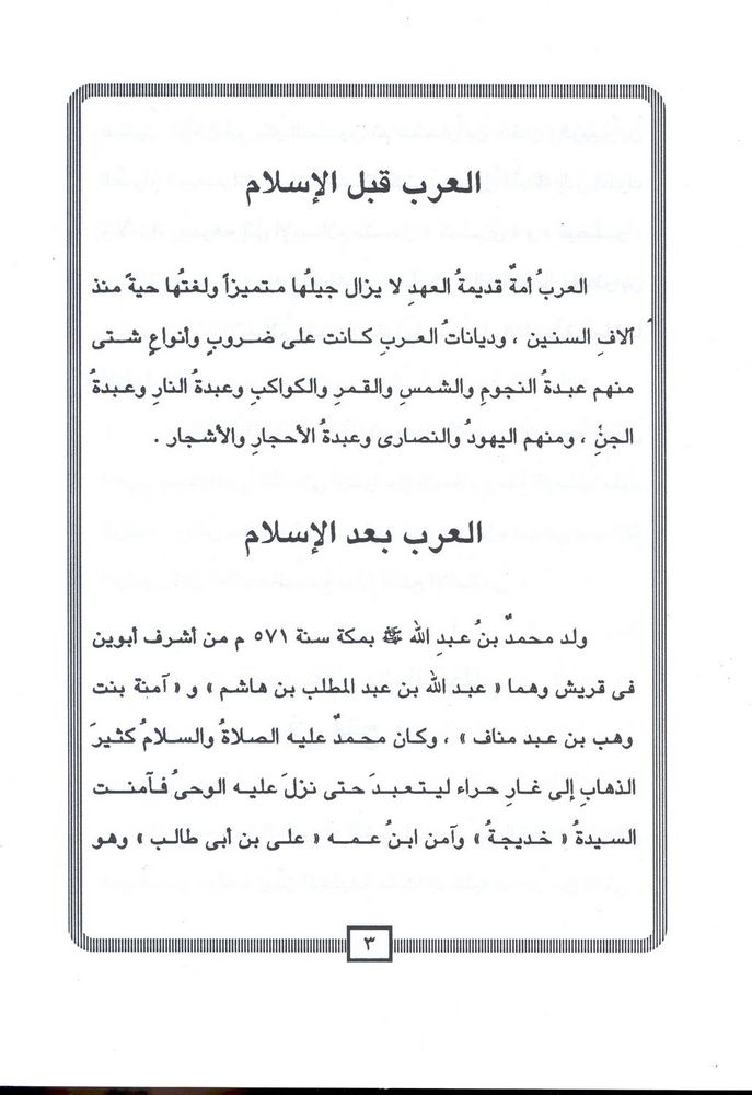 Scan 0005 of فتح العرب لمصر