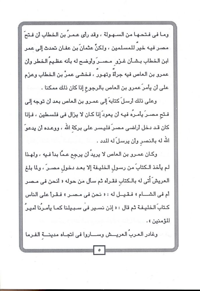 Scan 0007 of فتح العرب لمصر