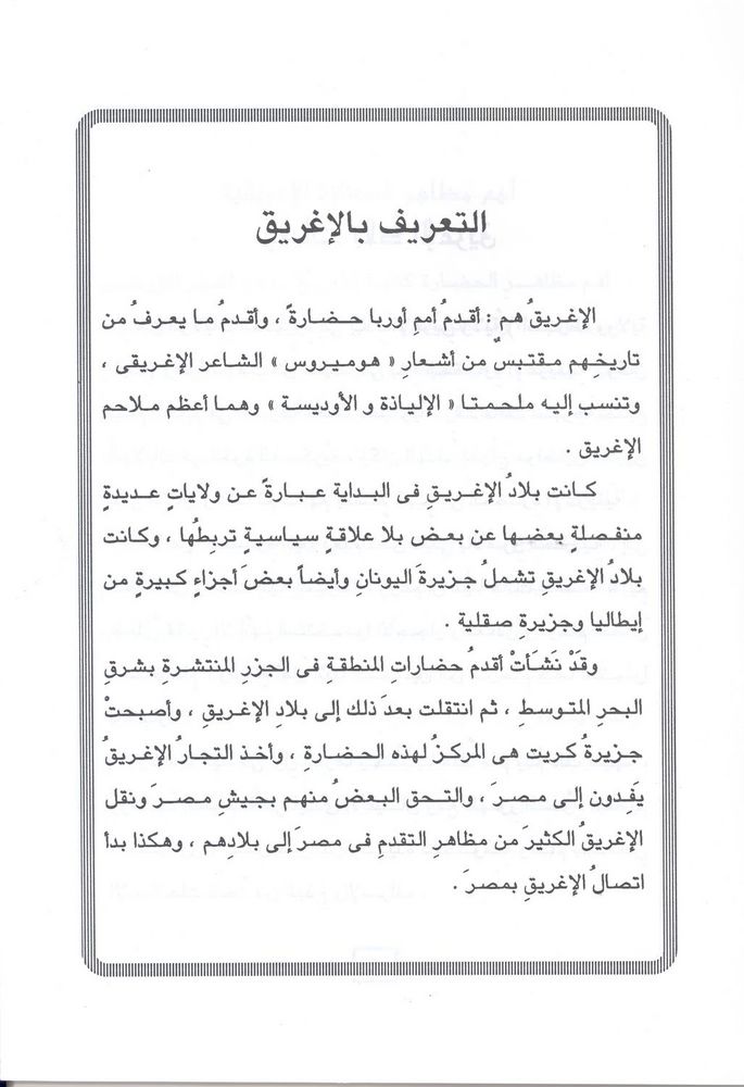 Scan 0005 of مصر فى عهد الاغريق و الرومان