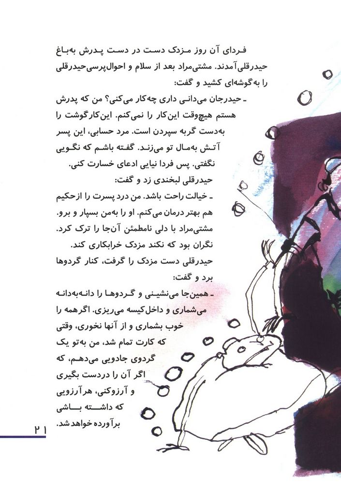 Scan 0025 of مزدك گرسنه