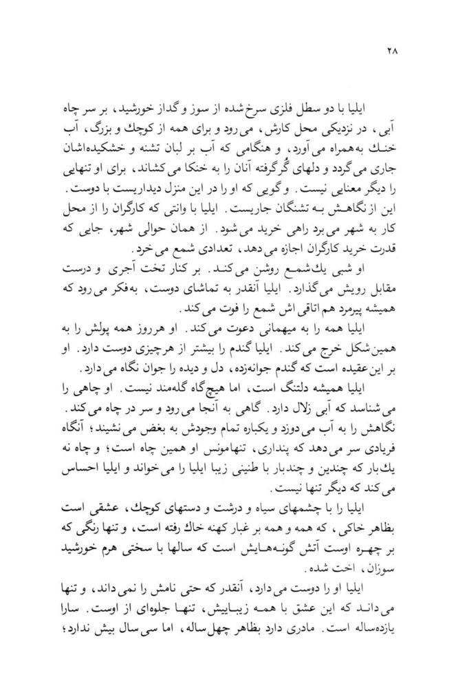 Scan 0030 of تمام دوران كودكي من در يك چمدان گذشت