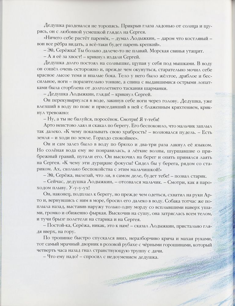 Scan 0036 of Белый пудель