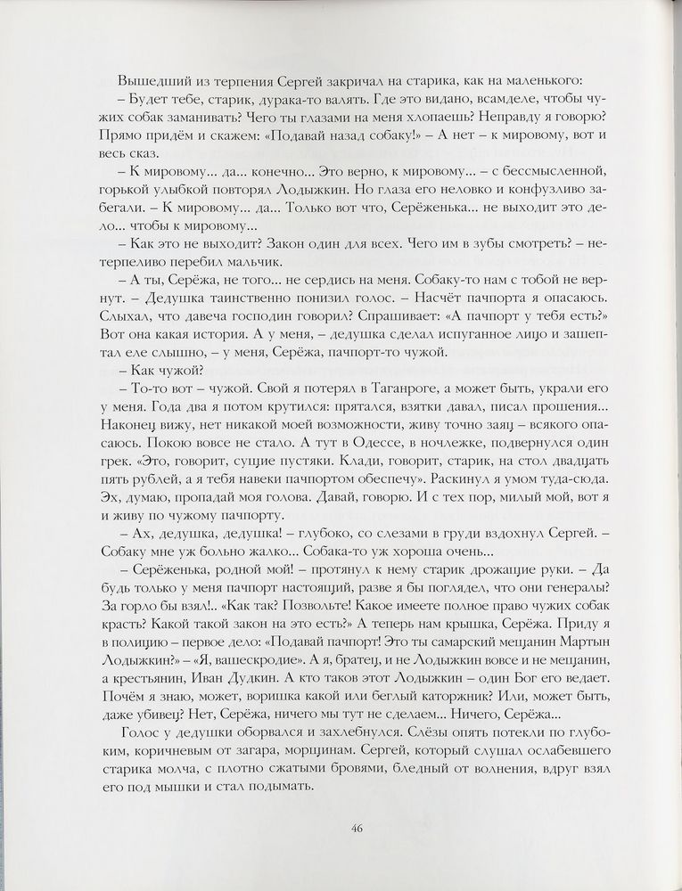 Scan 0048 of Белый пудель