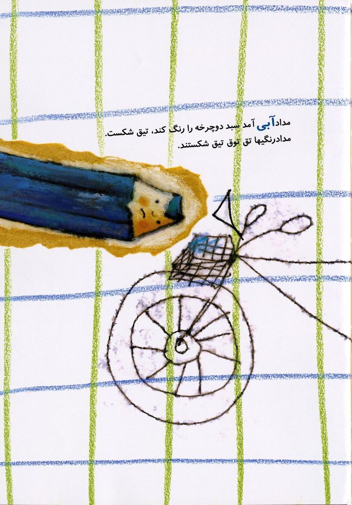 Scan 0007 of گردالی