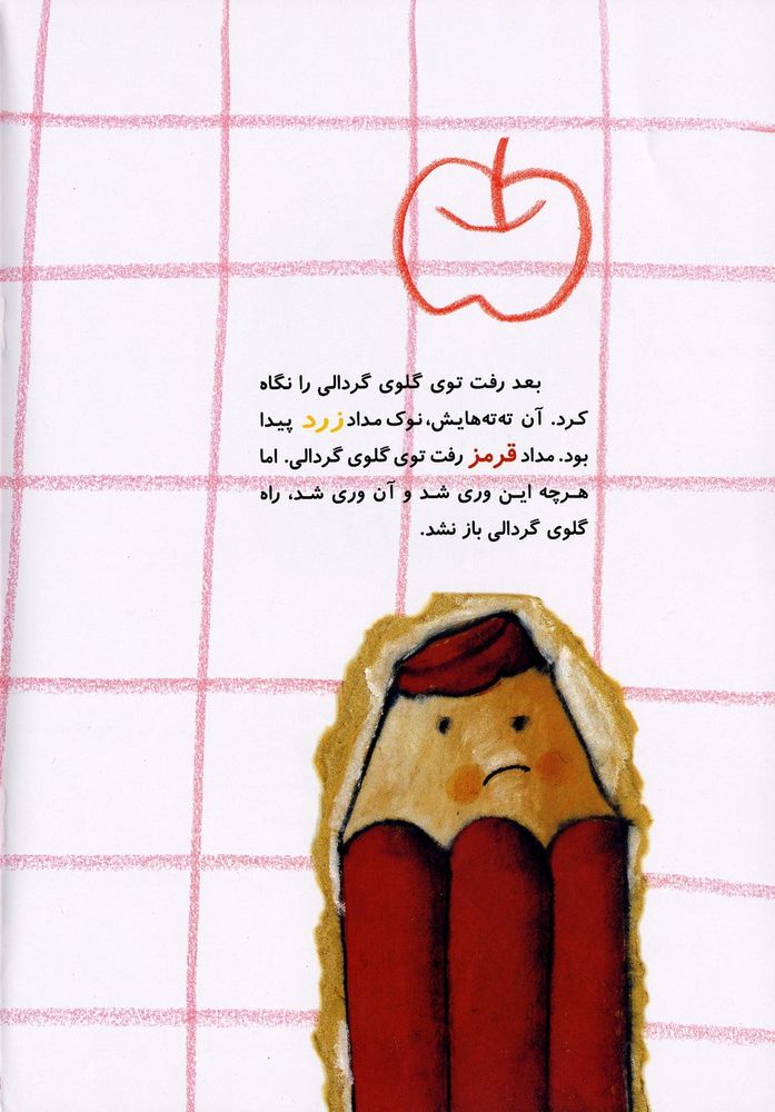 Scan 0014 of گردالی