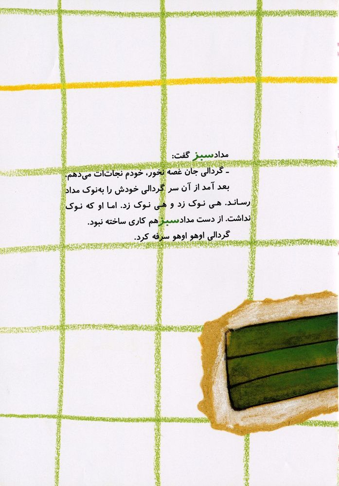 Scan 0017 of گردالی