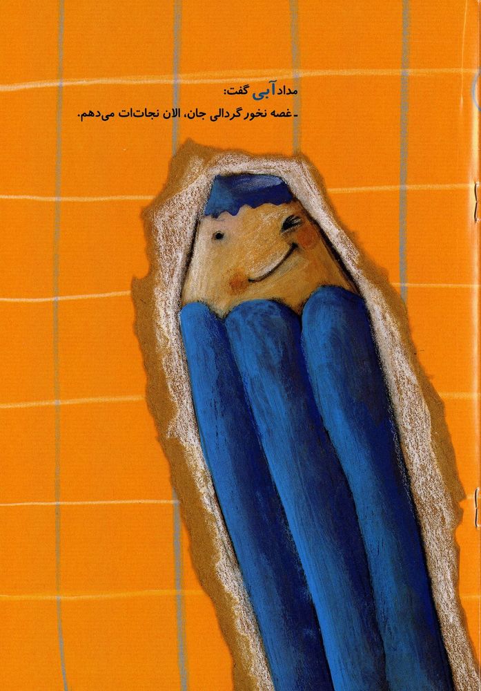 Scan 0019 of گردالی