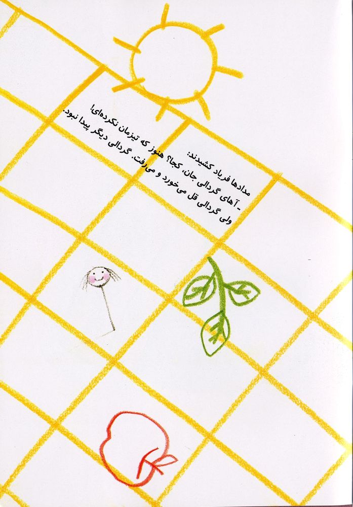 Scan 0029 of گردالی