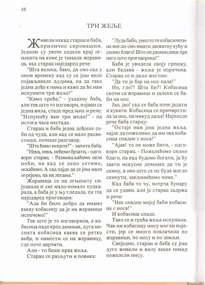 Scan 0052 of Darka Guščarka i druge priče iz Nevena