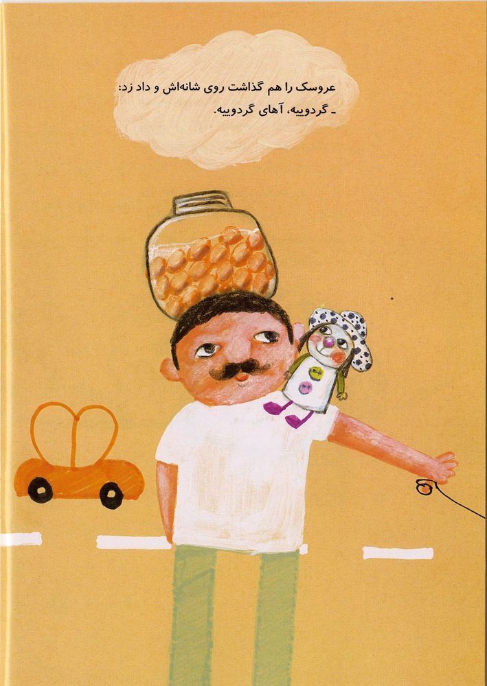 Scan 0030 of آقاي گردويي