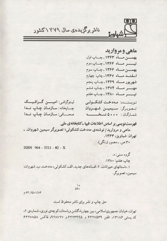 Scan 0004 of ماهی و مروارید