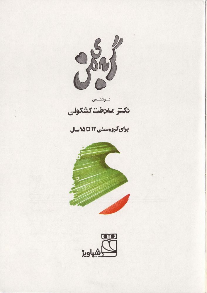 Scan 0003 of گربه من