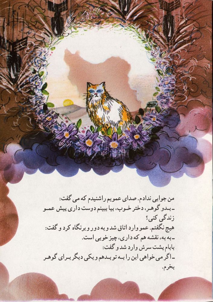 Scan 0025 of گربه من