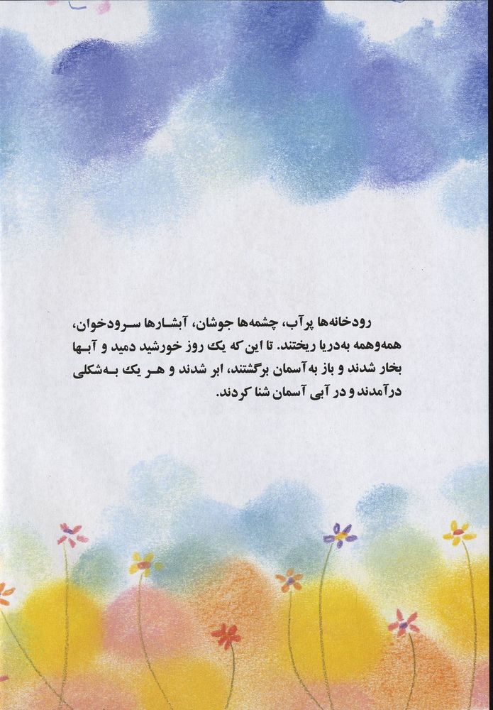 Scan 0020 of نه ستاره، نه ابر