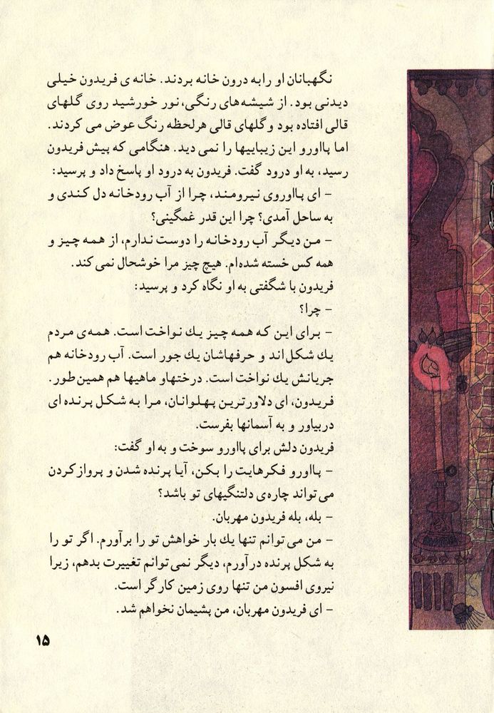 Scan 0019 of افسانه ي كشتيران آناهيد