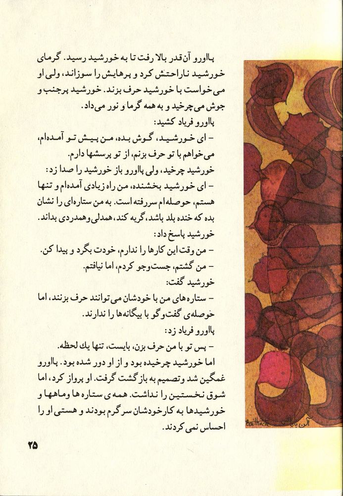 Scan 0029 of افسانه ي كشتيران آناهيد