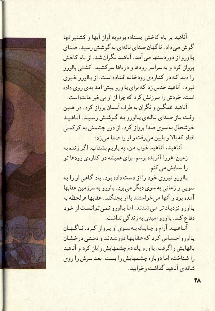 Scan 0032 of افسانه ي كشتيران آناهيد