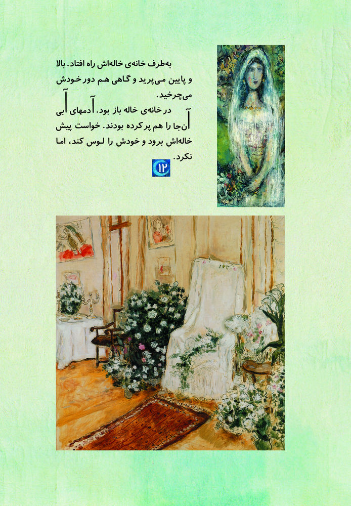 Scan 0016 of آدمهاي آبي