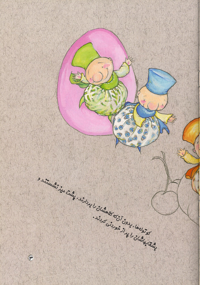 Scan 0007 of يك انتخاب