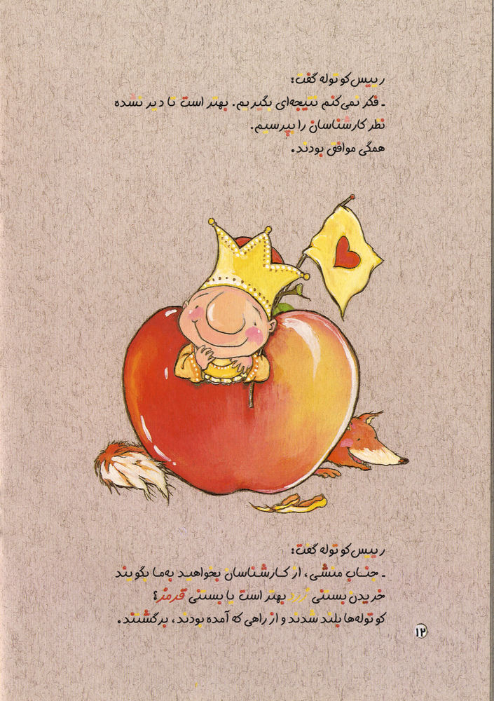 Scan 0016 of يك انتخاب