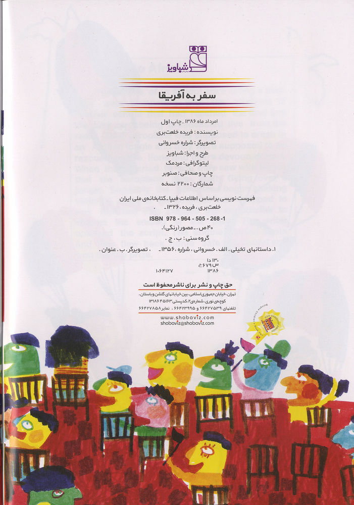 Scan 0004 of سفر به آفريقا